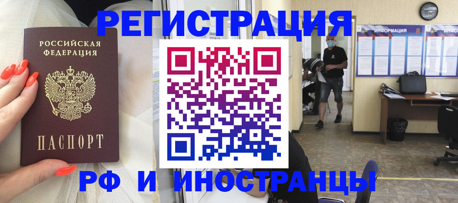 регистрация в Гвардейске